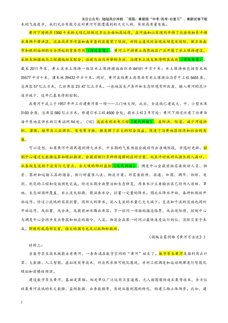《专题482025届福建省部分地市高三三模（4月诊断性质量检测）语文试题（教师版）_一轮复习_2024年_2024新高考语文一轮复习考点解析课件教案学案练习题_资料_2025版》第2页预览