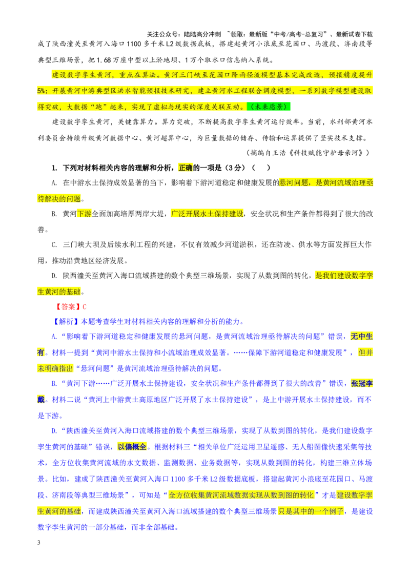 《专题482025届福建省部分地市高三三模（4月诊断性质量检测）语文试题（教师版）_一轮复习_2024年_2024新高考语文一轮复习考点解析课件教案学案练习题_资料_2025版》第3页预览