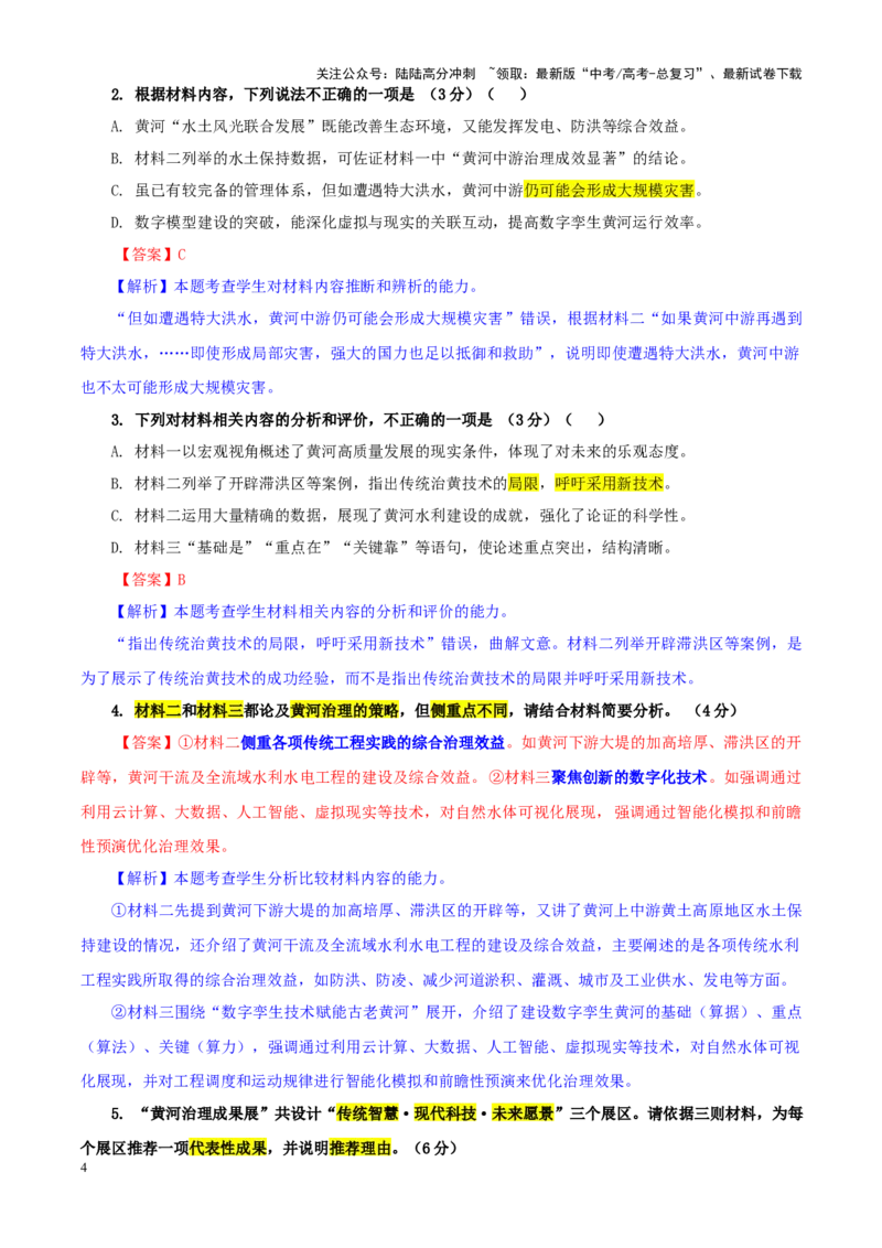 《专题482025届福建省部分地市高三三模（4月诊断性质量检测）语文试题（教师版）_一轮复习_2024年_2024新高考语文一轮复习考点解析课件教案学案练习题_资料_2025版》第4页预览