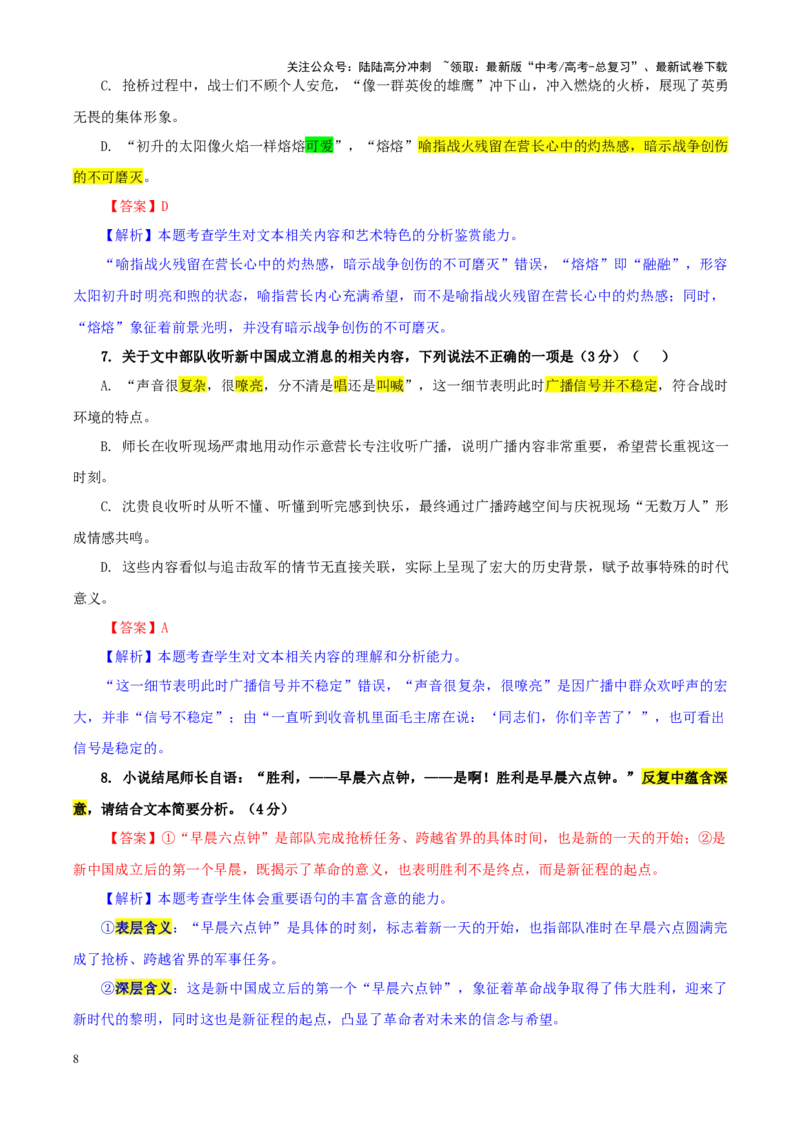 《专题482025届福建省部分地市高三三模（4月诊断性质量检测）语文试题（教师版）_一轮复习_2024年_2024新高考语文一轮复习考点解析课件教案学案练习题_资料_2025版》第8页预览