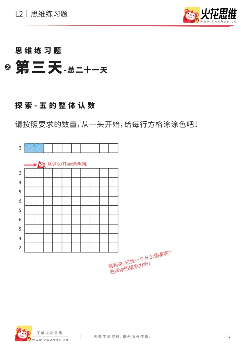 《每日一练03-中班_(G1450)火花思维幼小衔接及L1-L5_L2完结_L2完结AI40课_07火花训练营福利合集_21天每日一练儿童计算训练题_中班》第1页预览