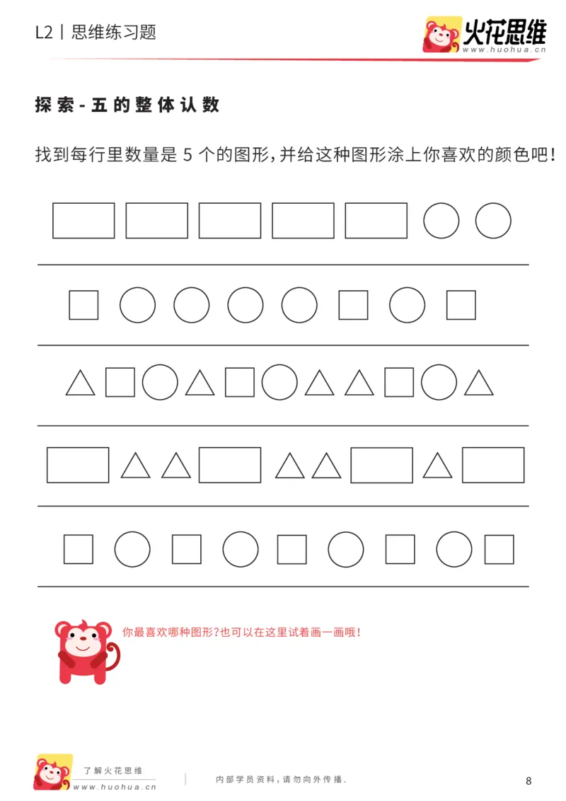《每日一练03-中班_(G1450)火花思维幼小衔接及L1-L5_L2完结_L2完结AI40课_07火花训练营福利合集_21天每日一练儿童计算训练题_中班》第2页预览