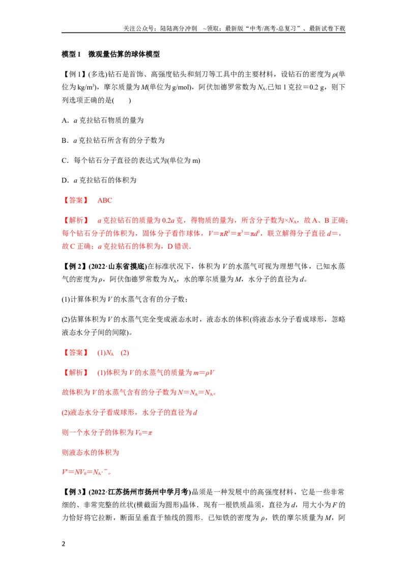 《专题33热学的基本概念与原理（解析版）_04-物理-高考总复习_一轮复习_2024年_2024年高考物理一轮复习热点题型归类训练重点提升_2023版》第2页预览