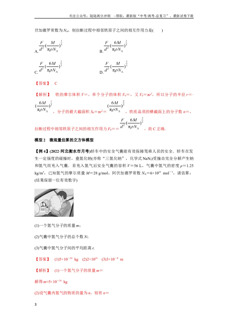 《专题33热学的基本概念与原理（解析版）_04-物理-高考总复习_一轮复习_2024年_2024年高考物理一轮复习热点题型归类训练重点提升_2023版》第3页预览