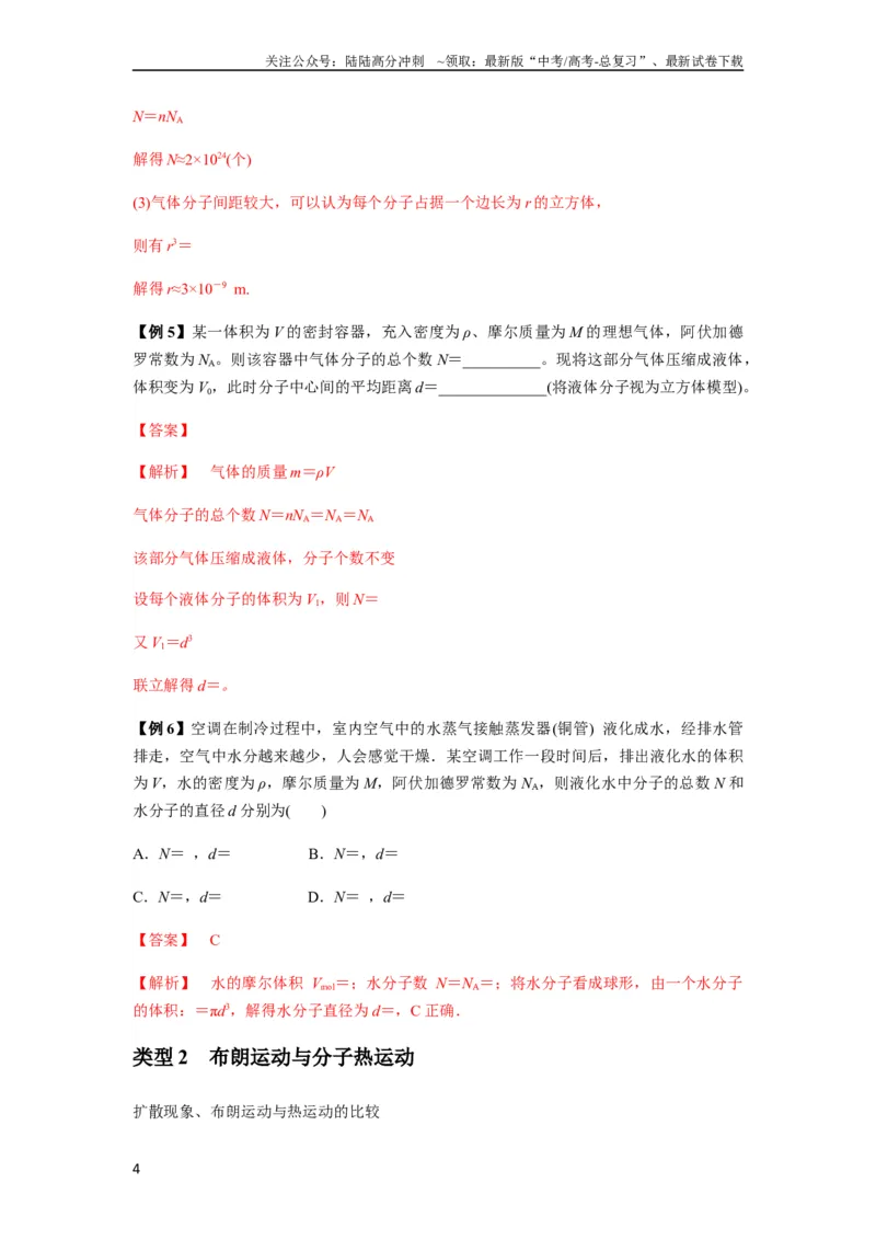 《专题33热学的基本概念与原理（解析版）_04-物理-高考总复习_一轮复习_2024年_2024年高考物理一轮复习热点题型归类训练重点提升_2023版》第4页预览