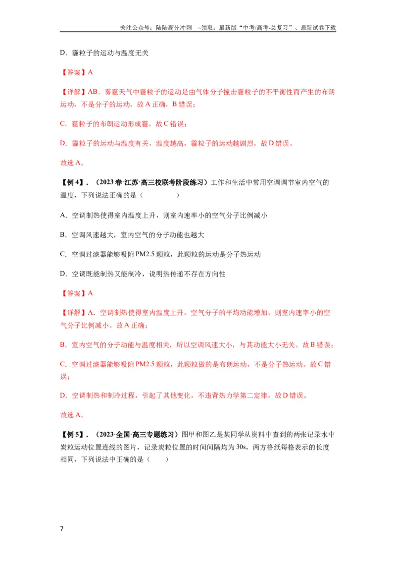 《专题33热学的基本概念与原理（解析版）_04-物理-高考总复习_一轮复习_2024年_2024年高考物理一轮复习热点题型归类训练重点提升_2023版》第7页预览