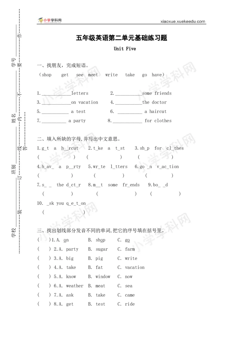 《五年级下册第二单元基础练习题2（配广东开心英语）_小学1-6年级全科全套_1-6年级全科下册_五年级_五年级下英语_广东开心版小学英语五下全套教学资料_期中期末试卷（多套）》第1页预览