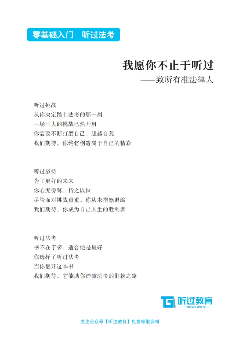 《2026法考客观题听过包——余泉君民法精讲_0124222619_2026法考客观_听-G_民法精讲-余泉君视频+讲义》第5页预览