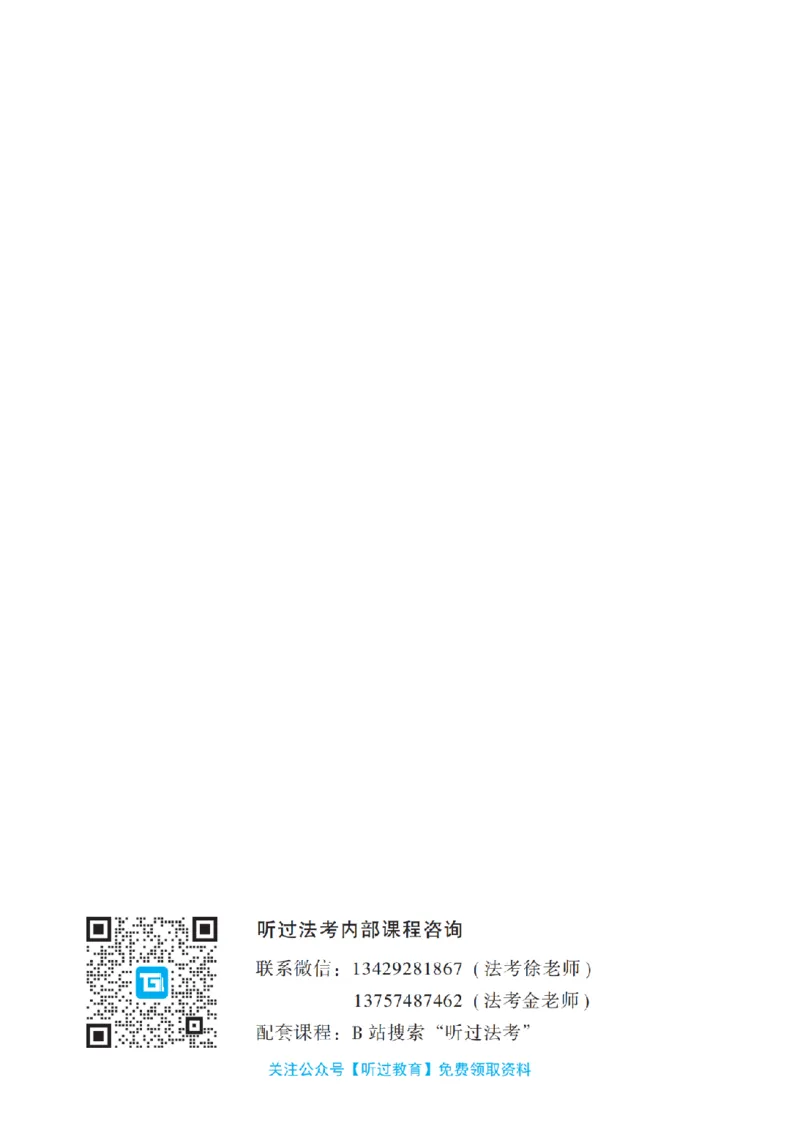 《2026法考客观题听过包——余泉君民法精讲_0124222619_2026法考客观_听-G_民法精讲-余泉君视频+讲义》第6页预览