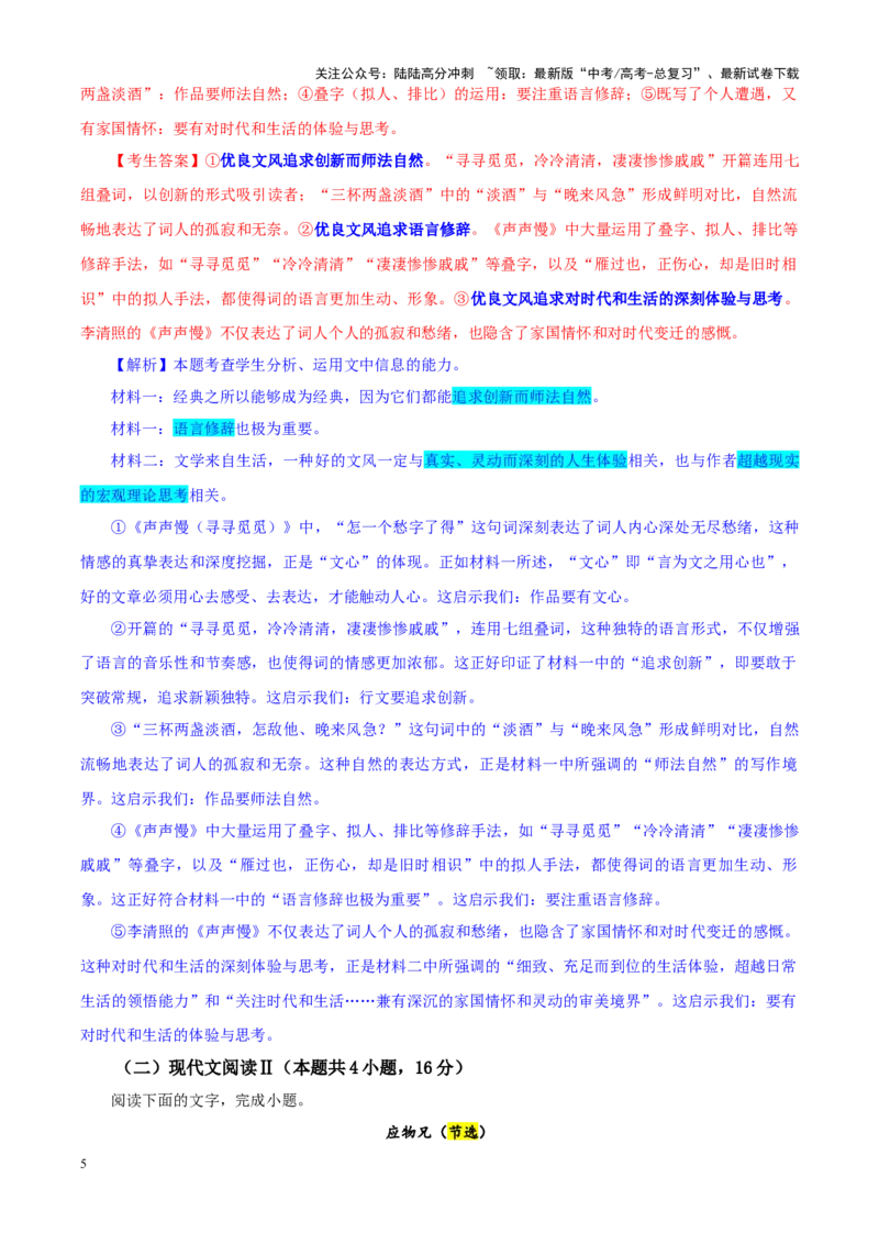 《专题322025届江苏省苏北四市高三第一次调研检测（一模）语文试题（教师版）_一轮复习_2024年_2024新高考语文一轮复习考点解析课件教案学案练习题_资料_2025版》第5页预览