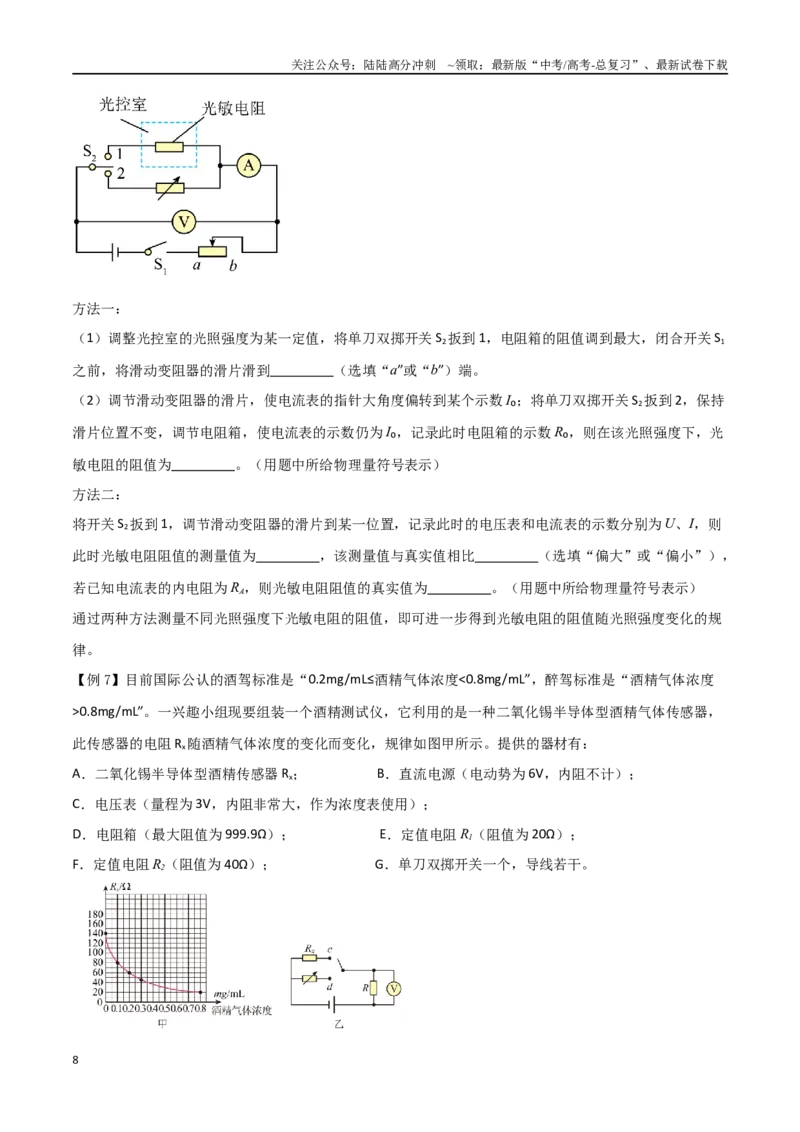 《专题55测量电阻常用的六种方法（原卷版）_04-物理-高考总复习_一轮复习_2024年_2024年高考物理一轮大单元综合复习导学练讲义练习_第九部分：恒定电流和电学实验(8)份》第8页预览