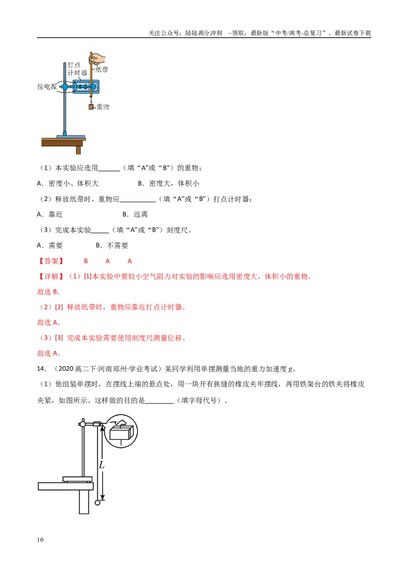《专题31力学实验（教师版）_04-物理-高考总复习_专项复习_2025年_2025年高中学业水平合格考物理真题分类汇编（全国通用）》第10页预览