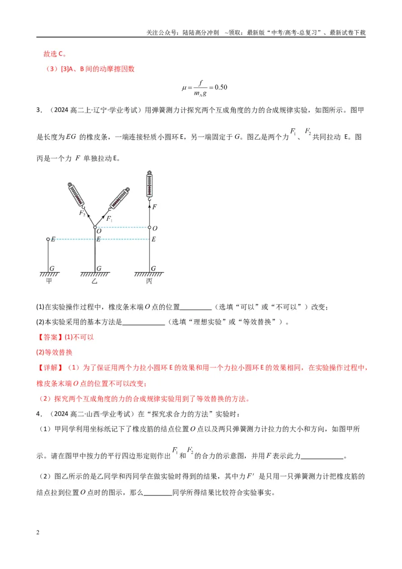 《专题31力学实验（教师版）_04-物理-高考总复习_专项复习_2025年_2025年高中学业水平合格考物理真题分类汇编（全国通用）》第2页预览