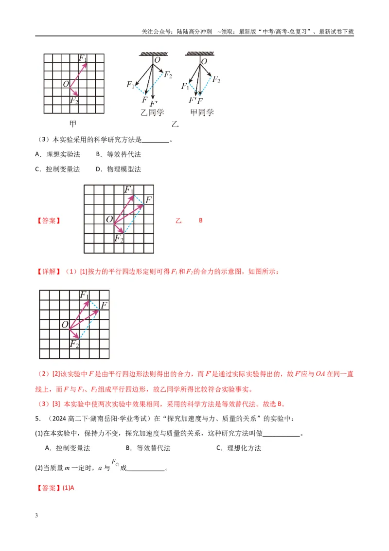 《专题31力学实验（教师版）_04-物理-高考总复习_专项复习_2025年_2025年高中学业水平合格考物理真题分类汇编（全国通用）》第3页预览