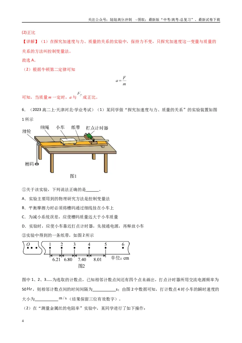 《专题31力学实验（教师版）_04-物理-高考总复习_专项复习_2025年_2025年高中学业水平合格考物理真题分类汇编（全国通用）》第4页预览