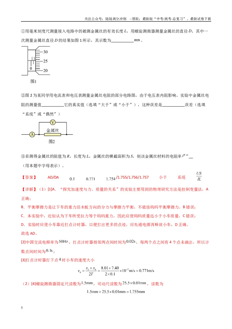《专题31力学实验（教师版）_04-物理-高考总复习_专项复习_2025年_2025年高中学业水平合格考物理真题分类汇编（全国通用）》第5页预览