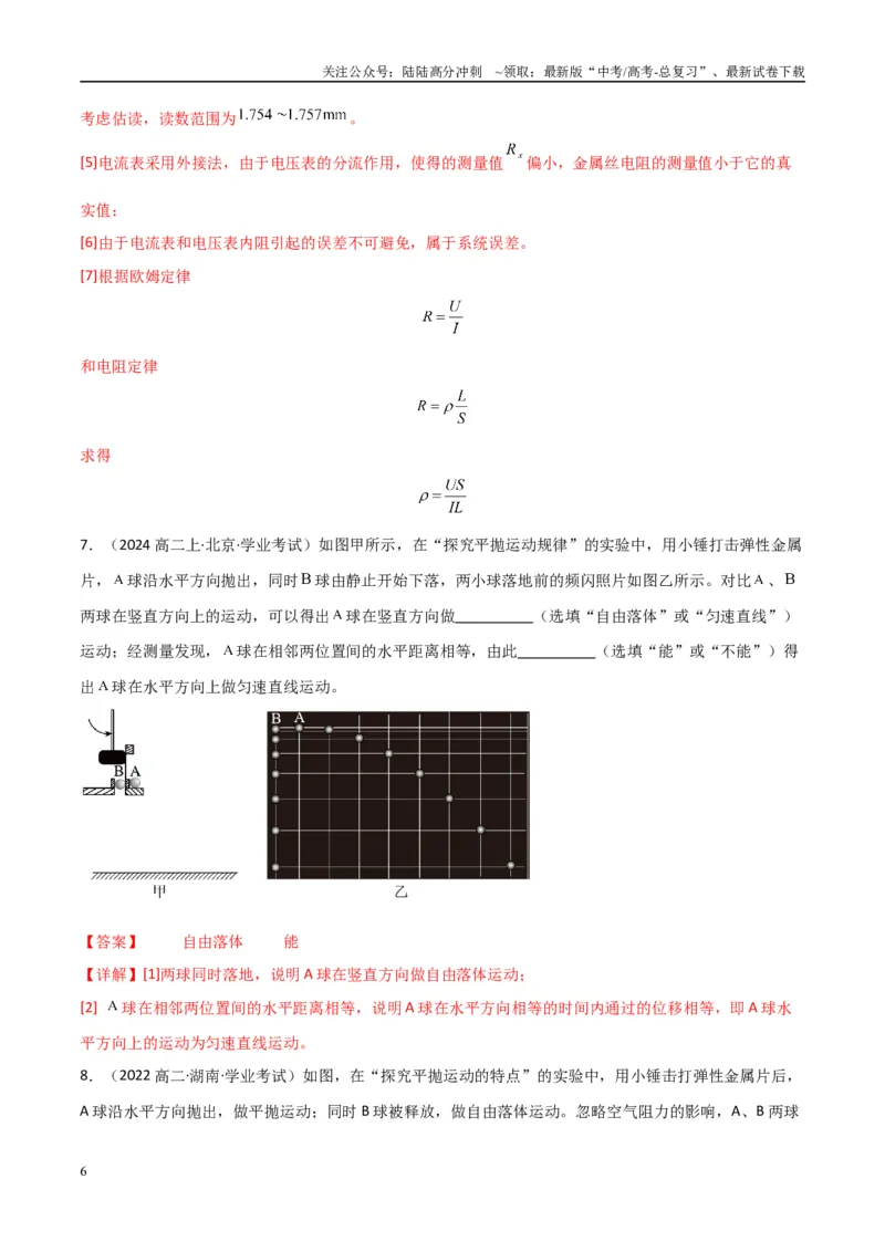 《专题31力学实验（教师版）_04-物理-高考总复习_专项复习_2025年_2025年高中学业水平合格考物理真题分类汇编（全国通用）》第6页预览
