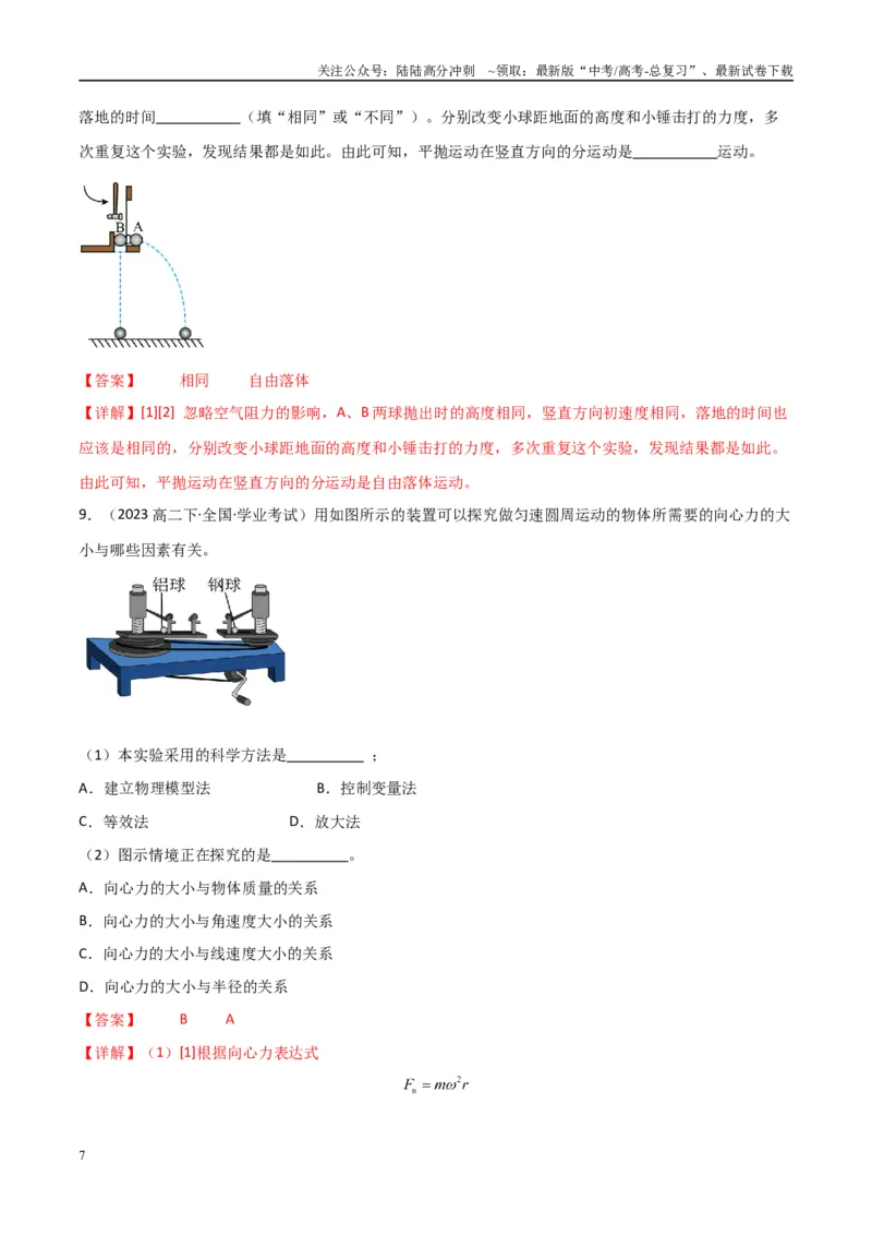 《专题31力学实验（教师版）_04-物理-高考总复习_专项复习_2025年_2025年高中学业水平合格考物理真题分类汇编（全国通用）》第7页预览