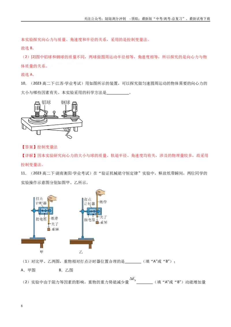 《专题31力学实验（教师版）_04-物理-高考总复习_专项复习_2025年_2025年高中学业水平合格考物理真题分类汇编（全国通用）》第8页预览