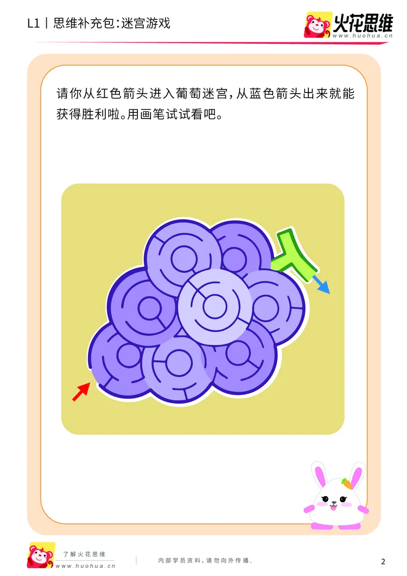 《第13专题_路线游戏_迷宫游戏_提高挑战包_202004031227021_（G1450)火花思维幼小衔接及L1-L5_L1完结_火花L1课后习题包》第2页预览