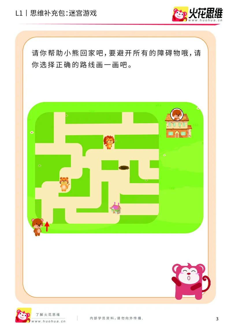 《第13专题_路线游戏_迷宫游戏_提高挑战包_202004031227021_（G1450)火花思维幼小衔接及L1-L5_L1完结_火花L1课后习题包》第3页预览