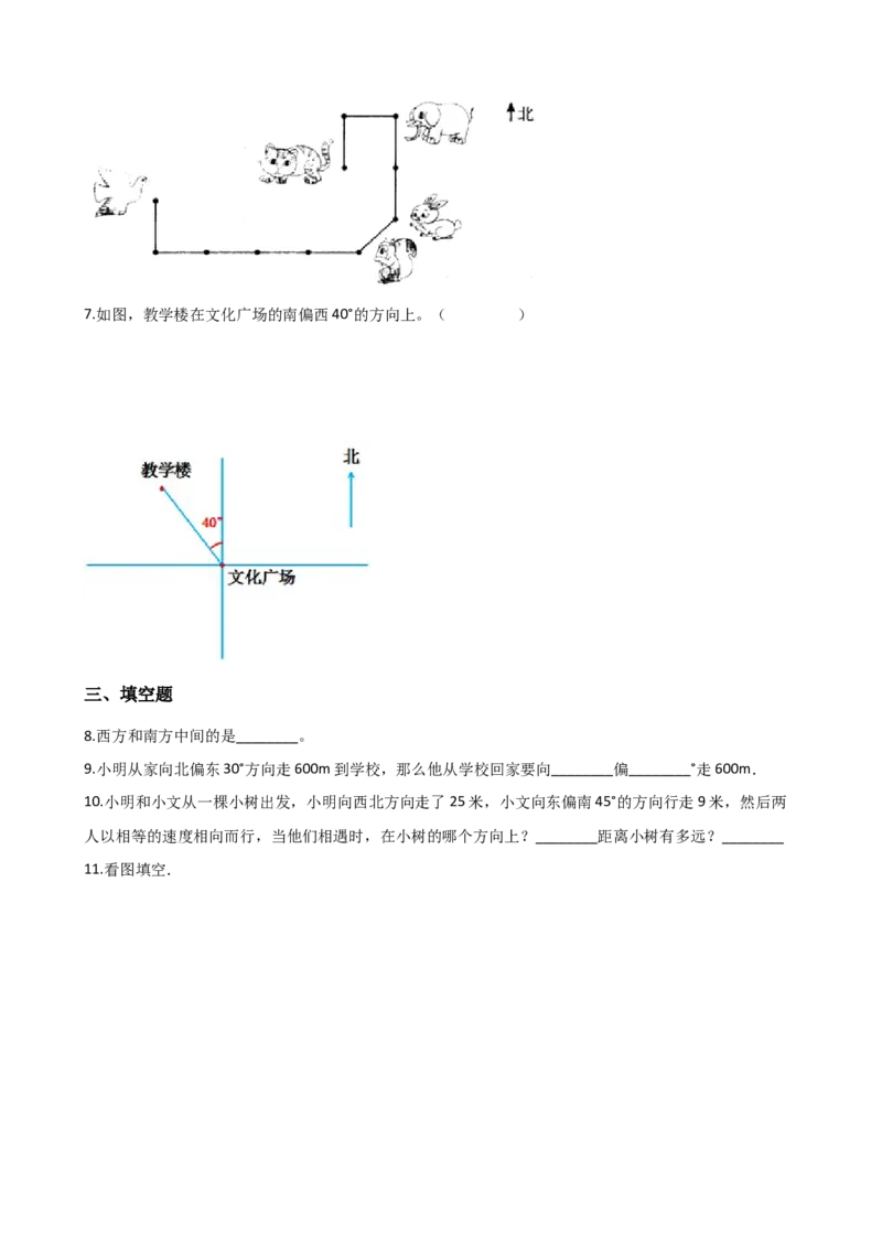《三年级上册数学单元测试-3.辨认方向西师大版（2014秋）（含解析）_小学1-6年级全科全套_1-6年级全科上册_三年级_数学_三上数学西师大重点+专项+试卷》第2页预览