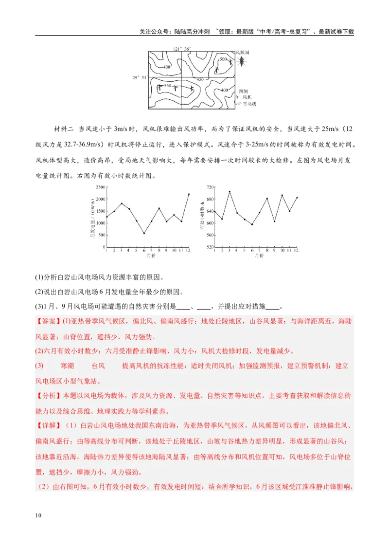 《（消灭易错）自然地理非选择题35题专练（教师版）_07-地理-高考总复习_专项复习_2025年_2025年高考地理考试易错题（新高考通用）》第10页预览