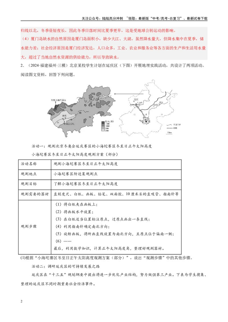 《（消灭易错）自然地理非选择题35题专练（教师版）_07-地理-高考总复习_专项复习_2025年_2025年高考地理考试易错题（新高考通用）》第2页预览