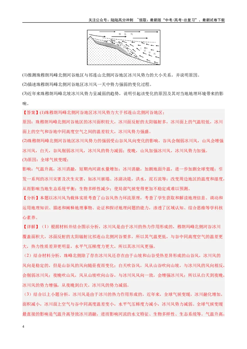 《（消灭易错）自然地理非选择题35题专练（教师版）_07-地理-高考总复习_专项复习_2025年_2025年高考地理考试易错题（新高考通用）》第4页预览