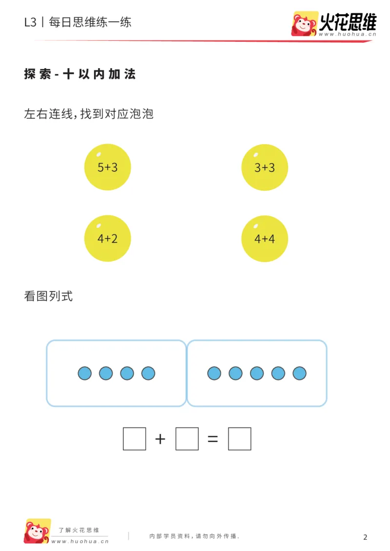 《每日一练10-大班_（G1450)火花思维幼小衔接及L1-L5_L2完结_L2完结AI40课_07火花训练营福利合集_21天每日一练儿童计算训练题_大班》第2页预览