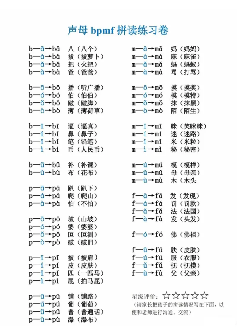 《语文拼读练习卷》第1页预览