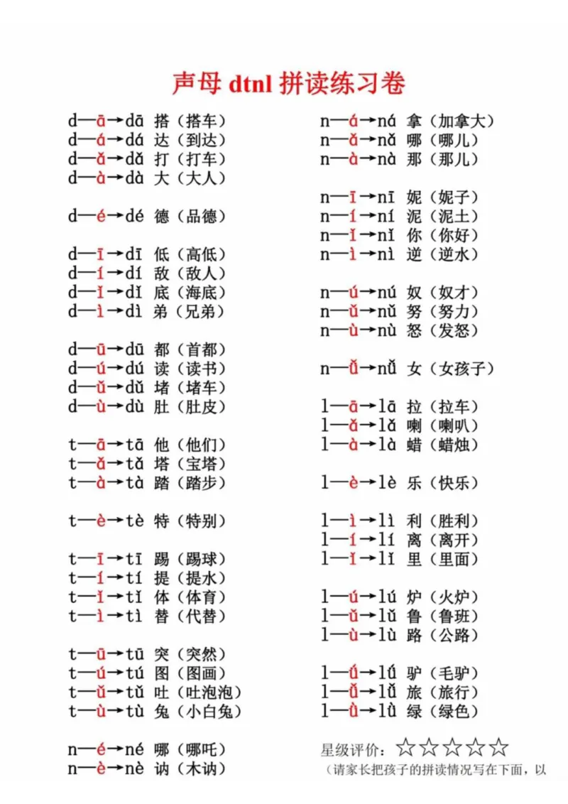 《语文拼读练习卷》第2页预览