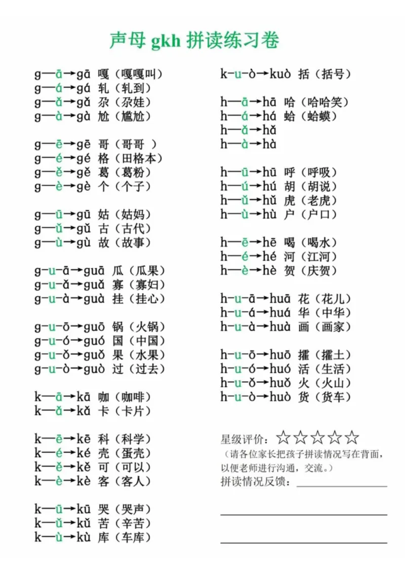 《语文拼读练习卷》第3页预览