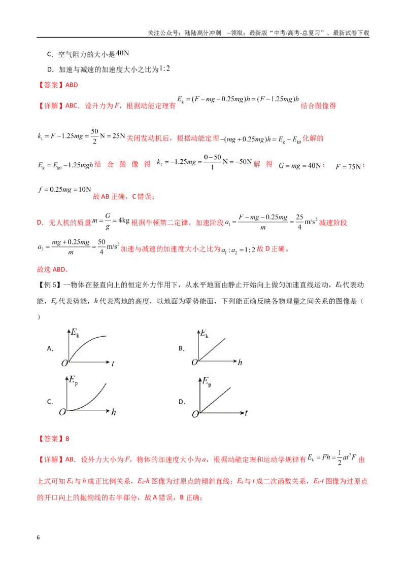 《专题34功能关系、能量守恒定律（解析版）_04-物理-高考总复习_一轮复习_2024年_2024年高考物理一轮大单元综合复习导学练讲义练习_第五部分：功和功能关系(5)份》第6页预览