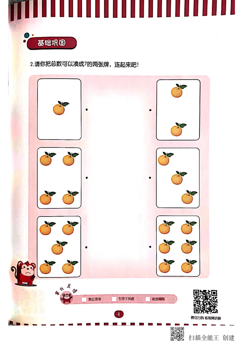 《凑数游戏_(G1450)火花思维幼小衔接及L1-L5_L2完结_L2完结(40课)_练习册_凑数游戏练习册》第10页预览