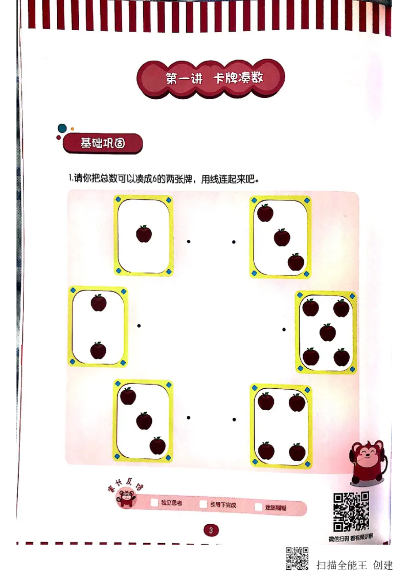 《凑数游戏_(G1450)火花思维幼小衔接及L1-L5_L2完结_L2完结(40课)_练习册_凑数游戏练习册》第9页预览