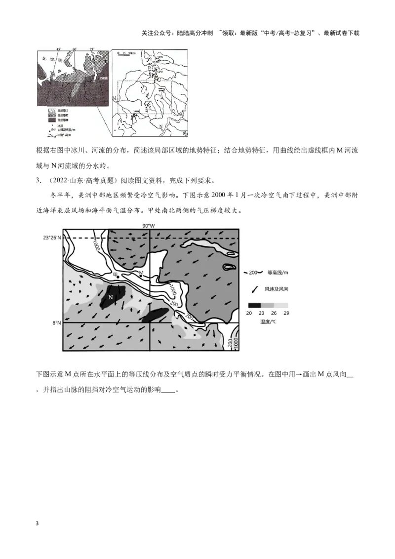 《题型05绘图类（答题模版）（原卷版）_07-地理-高考总复习_专项复习_2024年_2024年高考地理答题技巧与模板构建》第3页预览