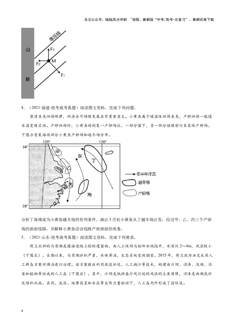 《题型05绘图类（答题模版）（原卷版）_07-地理-高考总复习_专项复习_2024年_2024年高考地理答题技巧与模板构建》第4页预览