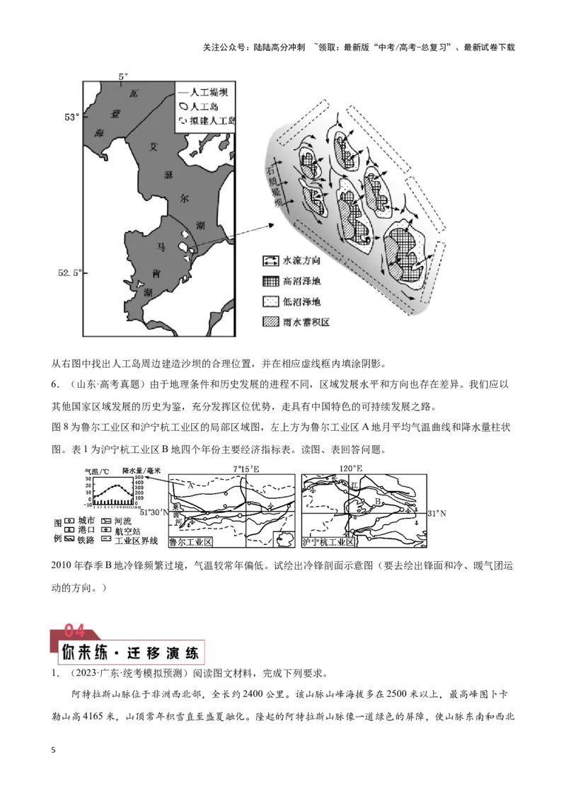 《题型05绘图类（答题模版）（原卷版）_07-地理-高考总复习_专项复习_2024年_2024年高考地理答题技巧与模板构建》第5页预览
