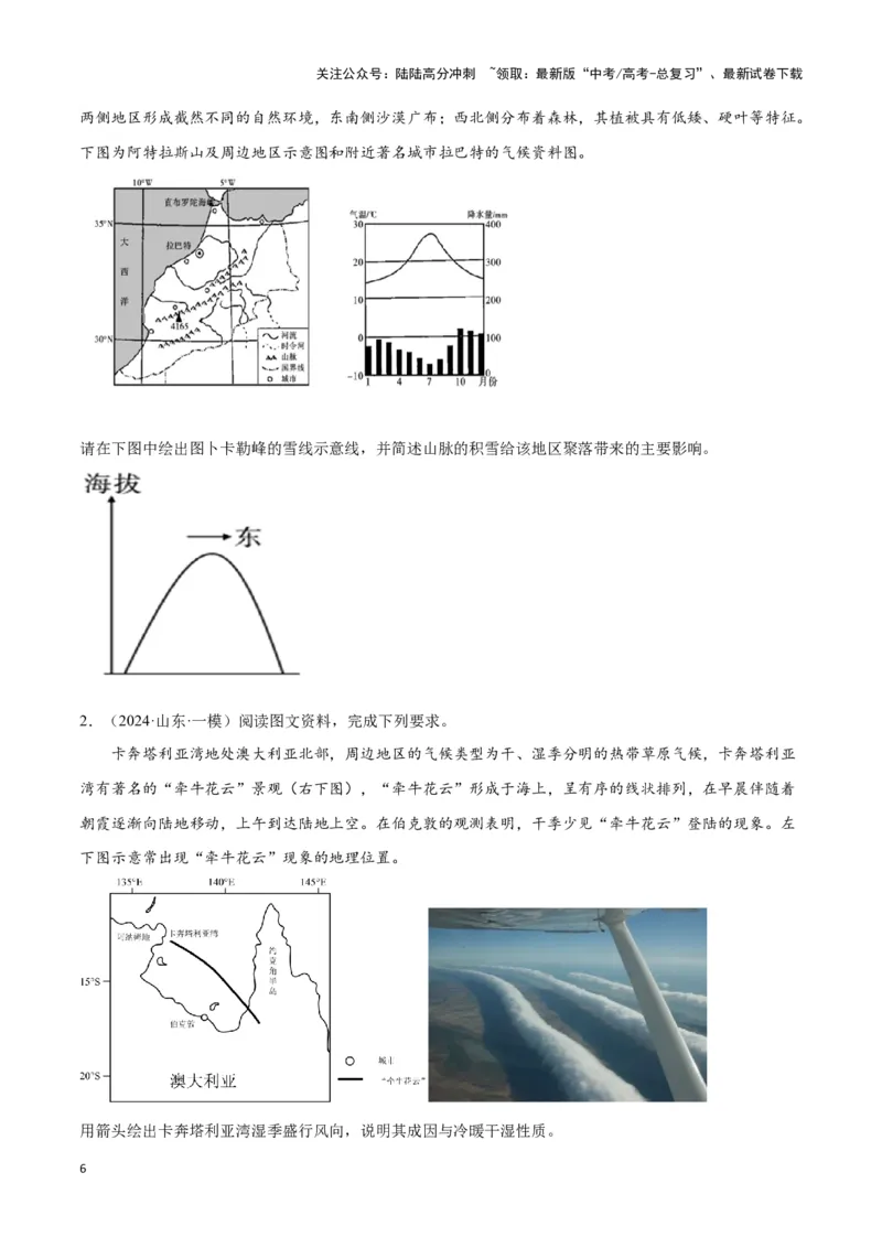 《题型05绘图类（答题模版）（原卷版）_07-地理-高考总复习_专项复习_2024年_2024年高考地理答题技巧与模板构建》第6页预览