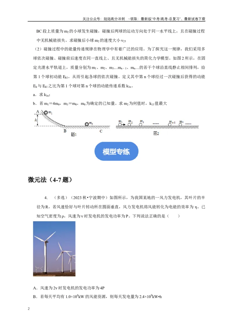 《专题32其他物理解题方法（原卷版）_04-物理-高考总复习_二轮复习_2024年_2024高三物理新高考二轮复习常见模型讲义练习题_资料》第2页预览