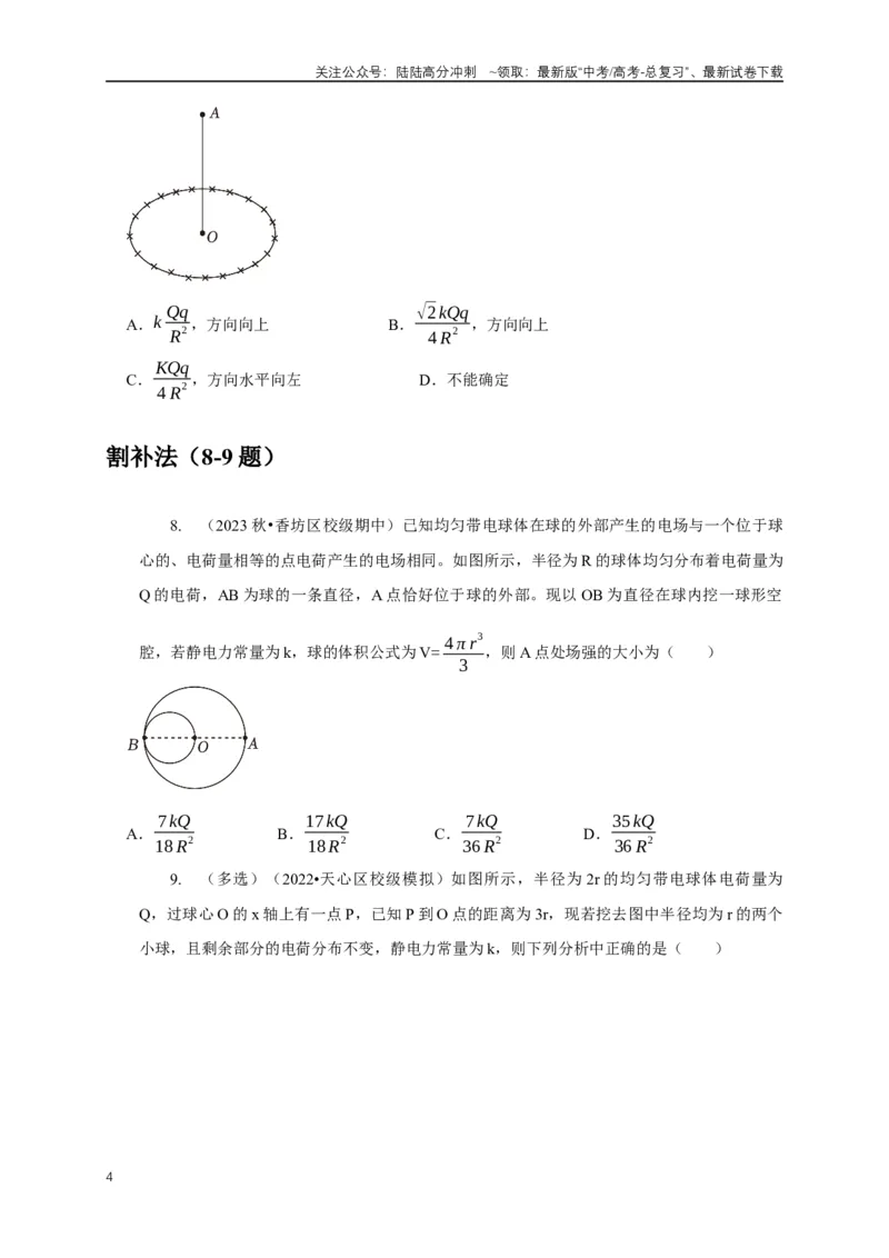 《专题32其他物理解题方法（原卷版）_04-物理-高考总复习_二轮复习_2024年_2024高三物理新高考二轮复习常见模型讲义练习题_资料》第4页预览