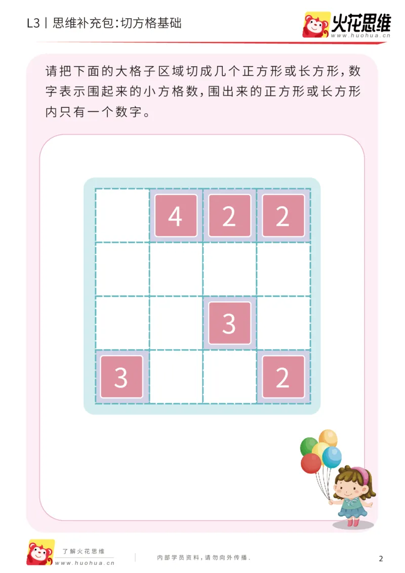 《第16专题_数形结合_切方格基础_提高挑战包_202002262305131_（G1450)火花思维幼小衔接及L1-L5_L3完结_L3完结AI_05完结AI41-88_补充资料练习册_16.数形结合》第2页预览