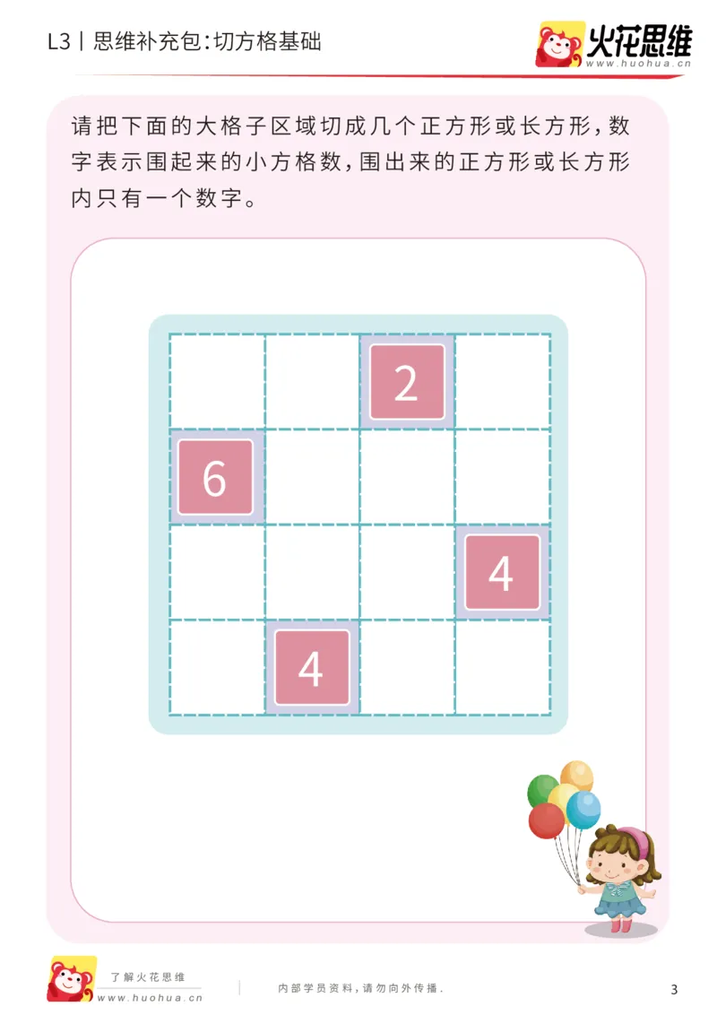 《第16专题_数形结合_切方格基础_提高挑战包_202002262305131_（G1450)火花思维幼小衔接及L1-L5_L3完结_L3完结AI_05完结AI41-88_补充资料练习册_16.数形结合》第3页预览