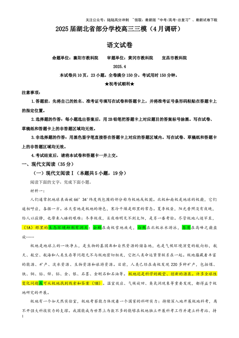《专题452025届湖北省部分学校高三三模（4月调研）语文试题（教师版）_一轮复习_2024年_2024新高考语文一轮复习考点解析课件教案学案练习题_资料_2025版_全国各地名校优秀模拟试题满分解析》第1页预览