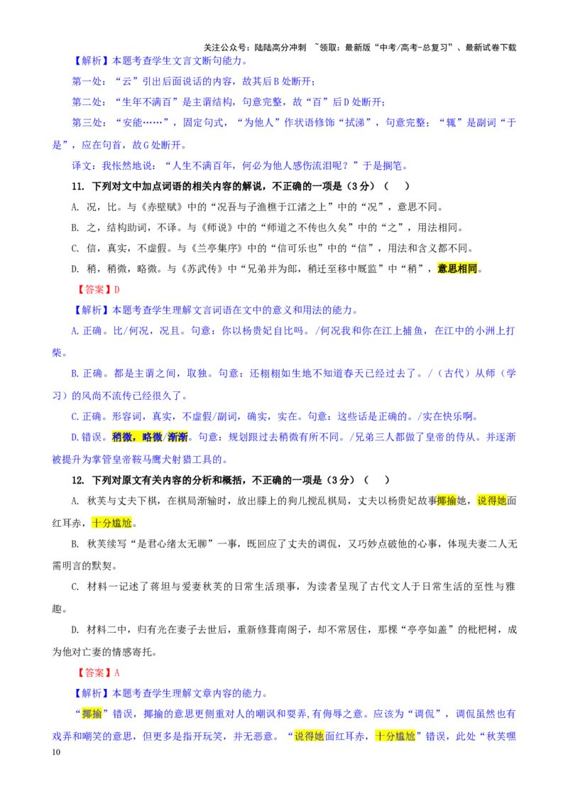 《专题452025届湖北省部分学校高三三模（4月调研）语文试题（教师版）_一轮复习_2024年_2024新高考语文一轮复习考点解析课件教案学案练习题_资料_2025版_全国各地名校优秀模拟试题满分解析》第10页预览