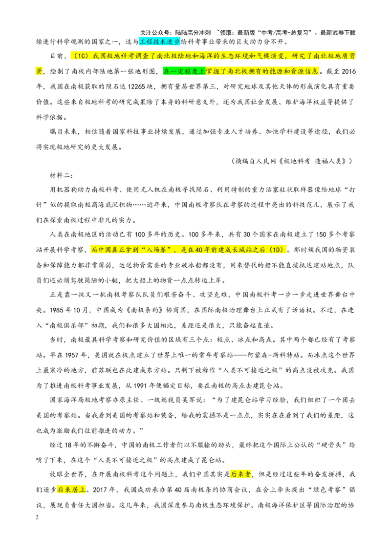 《专题452025届湖北省部分学校高三三模（4月调研）语文试题（教师版）_一轮复习_2024年_2024新高考语文一轮复习考点解析课件教案学案练习题_资料_2025版_全国各地名校优秀模拟试题满分解析》第2页预览