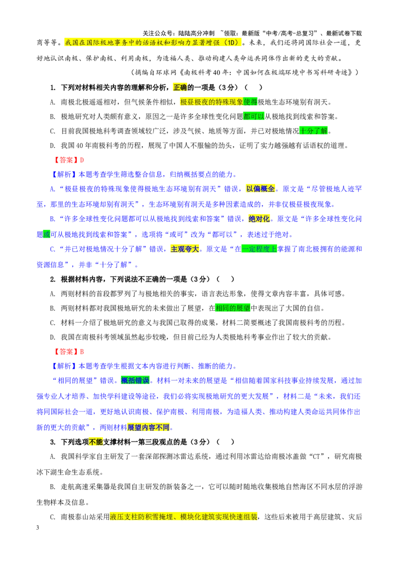 《专题452025届湖北省部分学校高三三模（4月调研）语文试题（教师版）_一轮复习_2024年_2024新高考语文一轮复习考点解析课件教案学案练习题_资料_2025版_全国各地名校优秀模拟试题满分解析》第3页预览