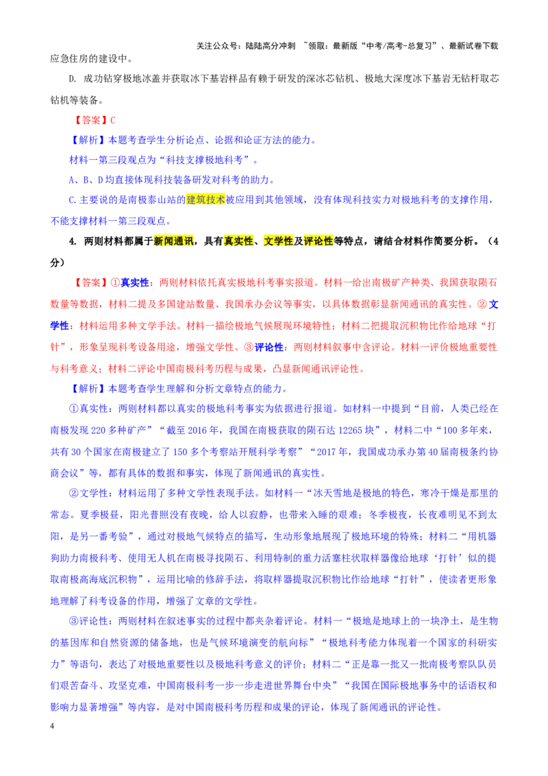 《专题452025届湖北省部分学校高三三模（4月调研）语文试题（教师版）_一轮复习_2024年_2024新高考语文一轮复习考点解析课件教案学案练习题_资料_2025版_全国各地名校优秀模拟试题满分解析》第4页预览
