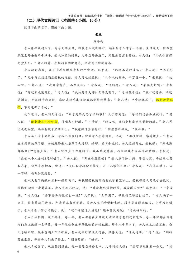 《专题452025届湖北省部分学校高三三模（4月调研）语文试题（教师版）_一轮复习_2024年_2024新高考语文一轮复习考点解析课件教案学案练习题_资料_2025版_全国各地名校优秀模拟试题满分解析》第6页预览